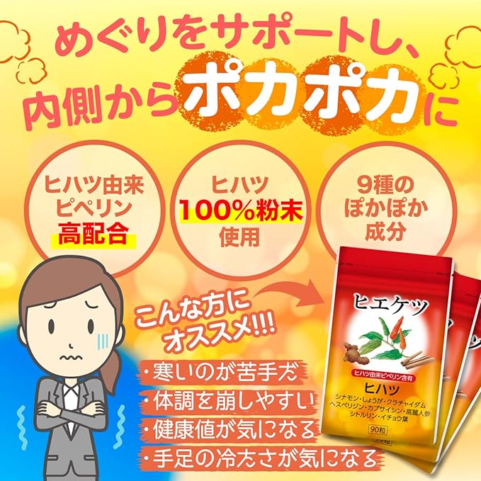 Hihatsu Supplement Cold Contains piperine derived from Hihatsu 90 tablets 30 to 45 days Made in Japan Hiekatsu - BeesActive Australia