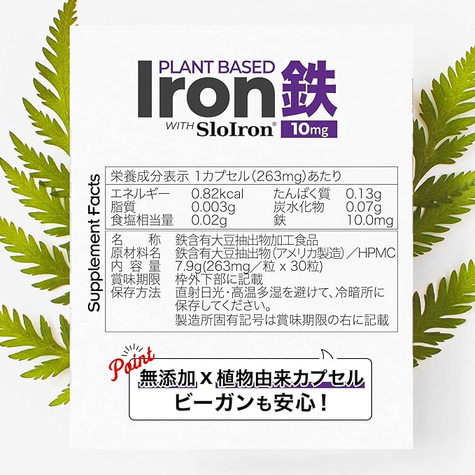 GoCLN Ferritin Iron Organic Certified Ingredients 100% Plant-derived Iron Supplement 10mg 30 tablets 1 month supply 1 tablet per day Easy to swallow 30 days supply Ferritin Iron Supplement - Vegan - Made in Japan - BeesActive Australia