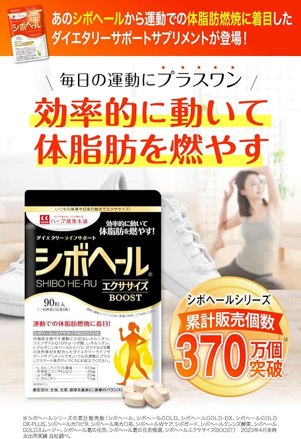 Herb Health Honpo Shibohale Exercise BOOST (Boost) 90 tablets L-Carnitine 430mg Coenzyme Q10 Alpha Lipoic Acid L-Arginine Supplement - BeesActive Australia