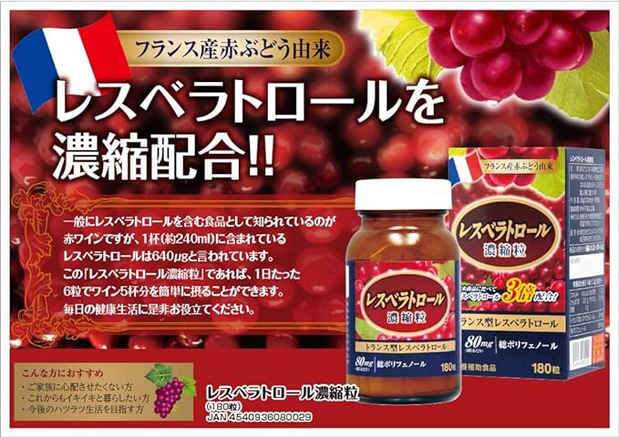 Wellness Japan Resveratrol Concentrated Grain, 180 Tablets x 5 Piece Set - BeesActive Australia