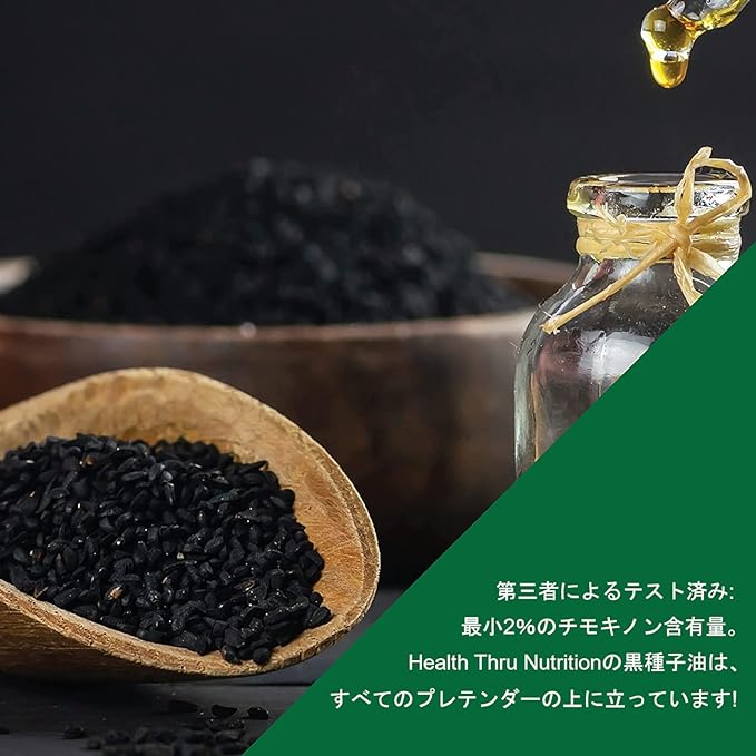 Health Thru Nutrition Black Cumin Seed Oil Supplement 500mg - High Performance 2% Thymoquinone Black Seed (Nigella Sativa) Cold Pressed Oil, Non-GMO, Gluten-Free, Soy-Free (100 Softgels) - BeesActive Australia