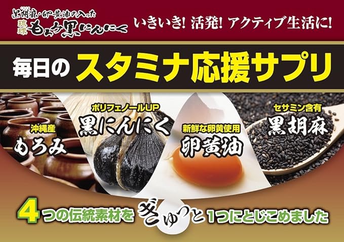 Ito Kampo Pharmaceutical Ryukyu Moromi with Black Sesame and Egg Yolk Oil Black Garlic Approximately 30 days supply 90 grains Ryukyu Moromi Powder Egg Yolk Oil Fermented Black Garlic Black Sesame Sesamin Health Supplement Supplement - BeesActive Australia