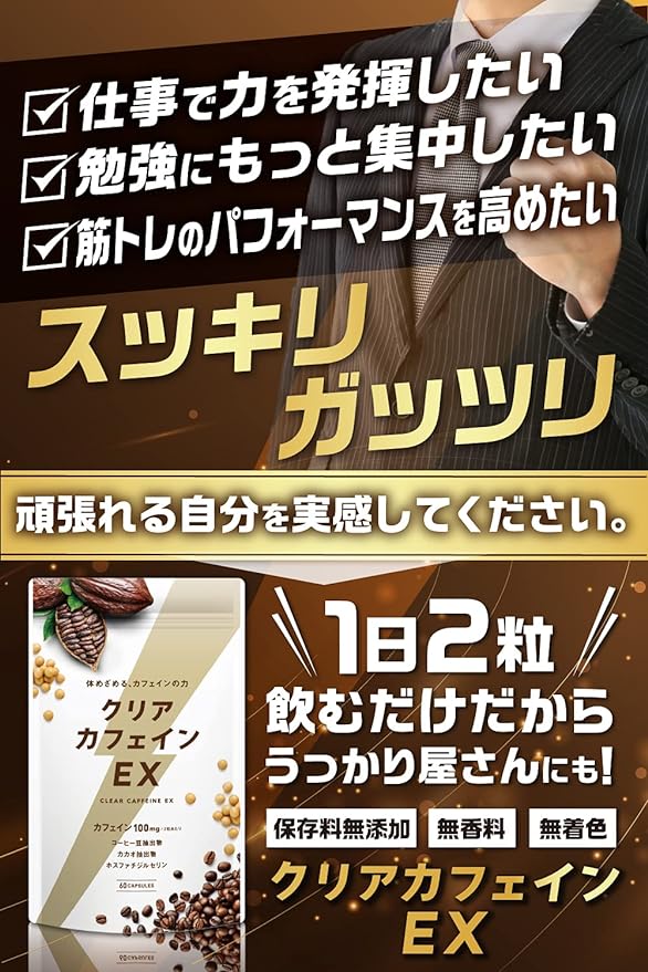 Clear Caffeine Caffeine Supplement 100mg Phosphatidylserine Cacao Taurine Made in Japan 30 days supply - BeesActive Australia