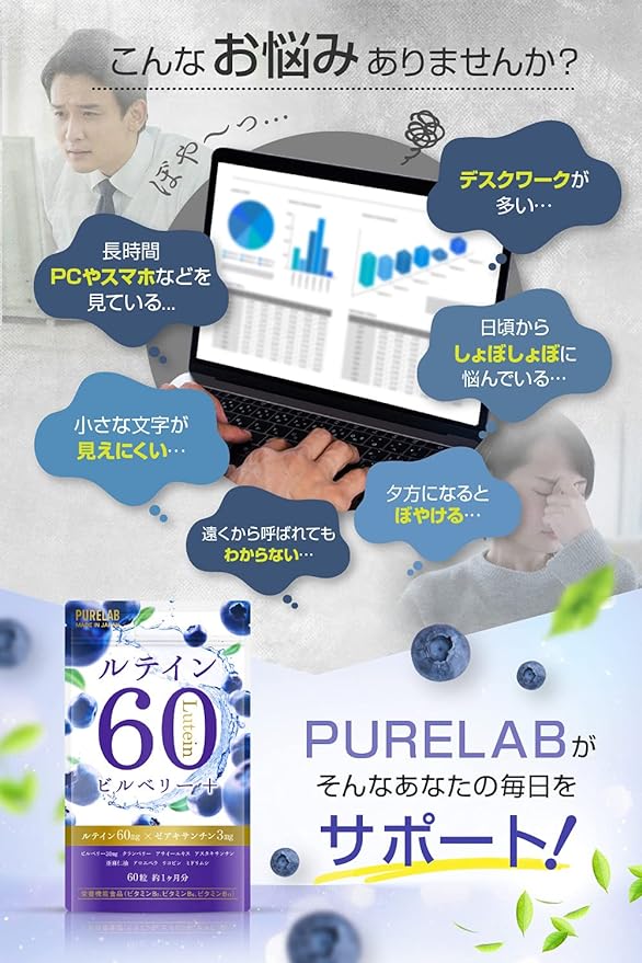 PURELAB Lutein 60mg Blueberry/Bilberry Acai Supplement (Jointly developed with a pharmaceutical company) Nutritional functional food Vitamin B₂, B₆, B₁₂ Flaxseed oil Domestic production - BeesActive Australia