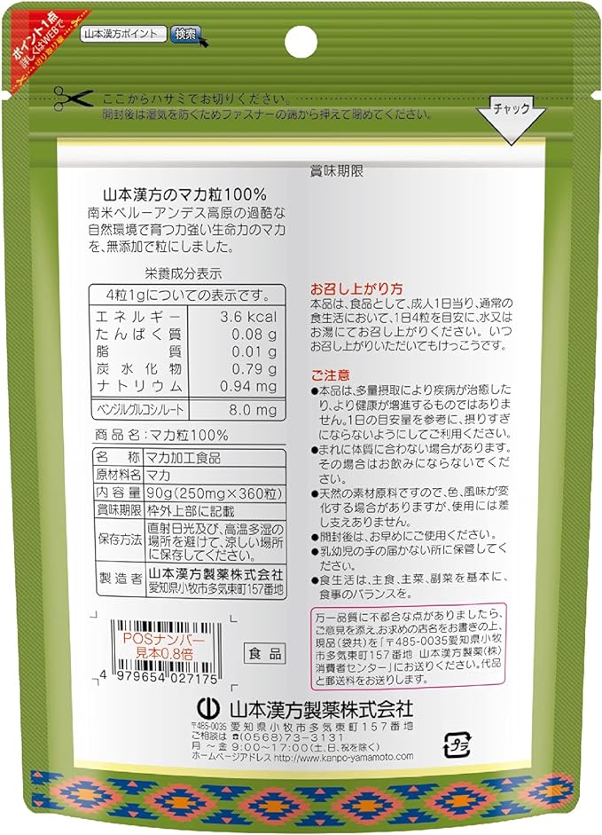 Yamamoto Kanpo Pharmaceutical Additive-Free, 100% Maca Grain, Large Capacity, 360 Capsules, 90-Day Supply - BeesActive Australia