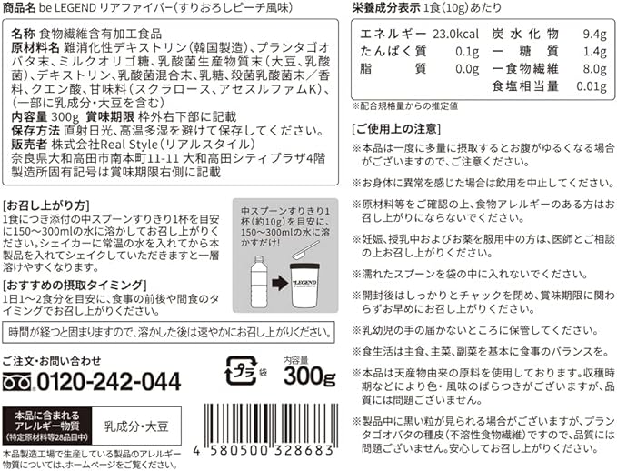 Be Legend Rear Fiber Grated Peach Flavor 300g Indigestible Dextrin Dextrin Dietary Fiber Lactic Acid Bacteria Bifidobacterium Oligosaccharide - BeesActive Australia