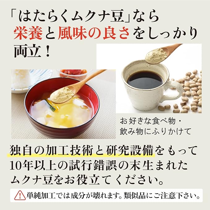 Mukuna Bean Powder, Made in Japan, 10.6 oz (300 g) x 1 Bag (Special Formula to Protect Ingredients) (Additive-Free Mukuna Beans) - BeesActive Australia