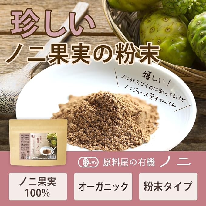 Healthy Food Ingredients Shop Organic Noni Powder, Natural Morinda, Approx. 40 Day Supply, 2.8 oz (80 g) x 1 Bag - BeesActive Australia