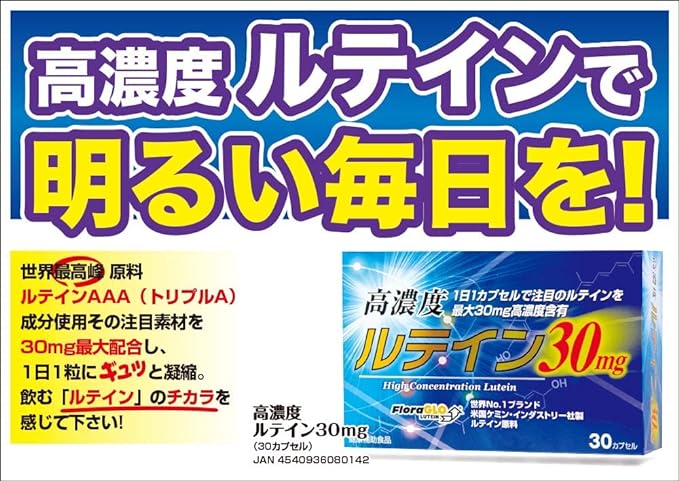 [Wellness Japan] Highly concentrated lutein 30mg 30 tablets x 5 pieces set - BeesActive Australia