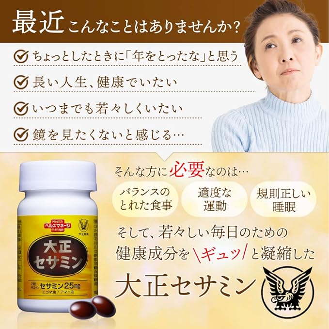 [Nutritional supplement] Taisho Sesamin [Sesame lignan, perilla oil, linseed oil] 60 tablets Taisho Pharmaceutical - BeesActive Australia