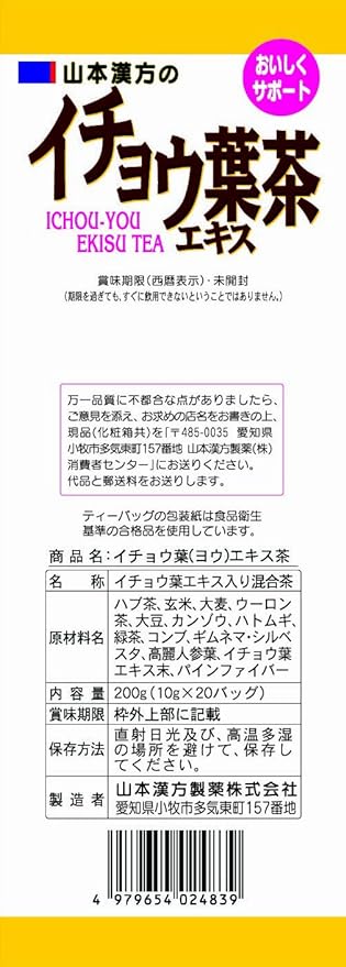 Yamamoto Kampo Pharmaceutical Ginkgo Leaf Extract Tea 10gX20H - BeesActive Australia