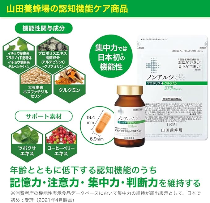 Yamada Bee Farm Non-Arts Bee (90 bulbs) [Propolis Supplement Phosphatidiserin Curcumin Ginkgo Biloba Centella Centella Coffee Berry] - BeesActive Australia