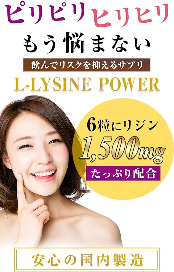 Lysine supplement L-lysine combination 1,500mg per day Made in Japan L-LYSINE POWER 180 tablets 30-60 days supply - BeesActive Australia