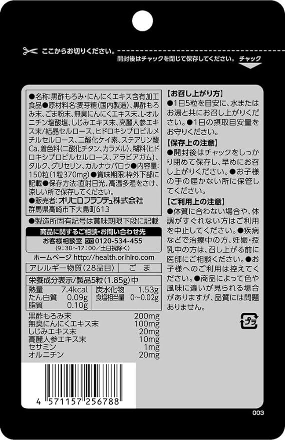 Orihiro Black Vinegar Garlic with Shijimi Ginseng Sesamine, 150 Tablets - BeesActive Australia