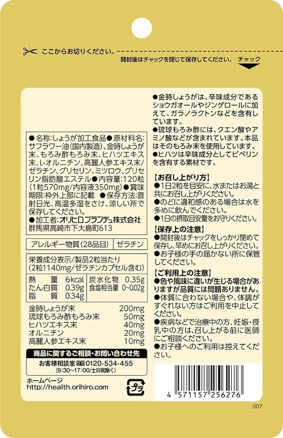 Orihiro Kintoki ginger moromi vinegar capsule value 120 capsules - BeesActive Australia