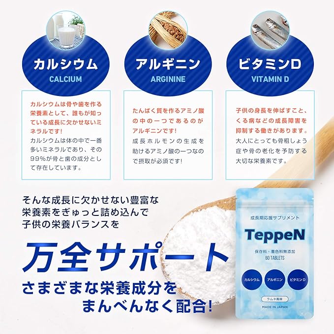 TeppeN Growth Period Support Supplement, Chewing and Eating Supplement, Lamune Flavor, Height, Children, 60 Tablets - BeesActive Australia