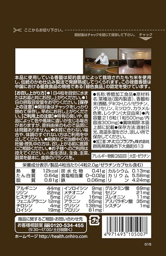 ORIHIRO (Orihiro) Orihiro Aged Bottle Flavored Vinegar Value 216 grains - BeesActive Australia