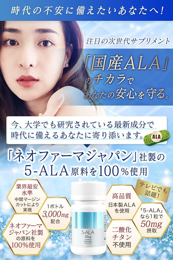 [Monde Selection Gold Award Winner] 5-ALA 3000mg Made by Neo Pharma Japan Contains 100% ALA No titanium dioxide Supplement 1 capsule 50mg Contains Domestic 5-aminolevulinic acid Amino acid 60 capsules - BeesActive Australia
