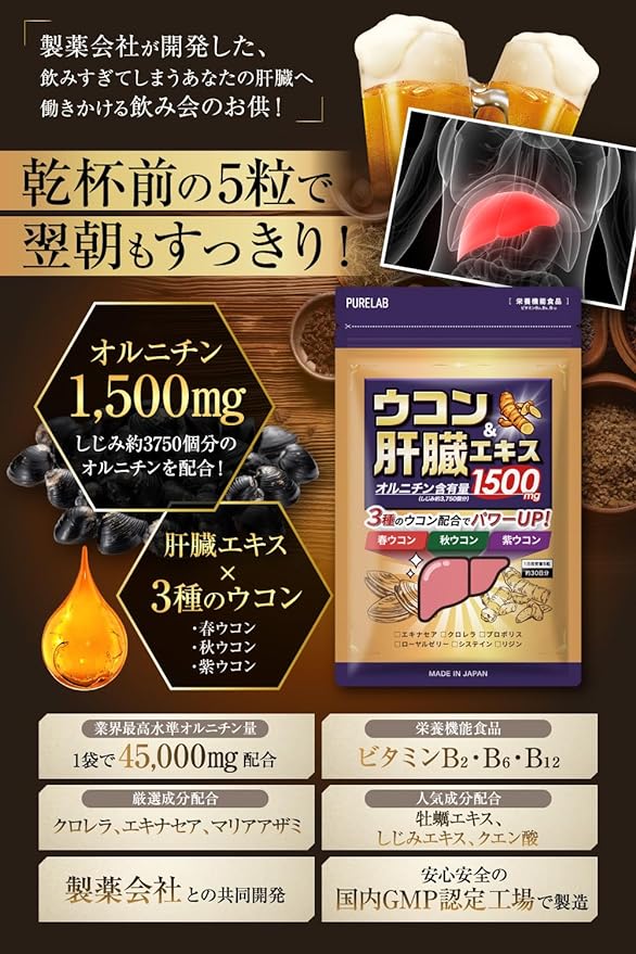 PURELAB Ornithine 1,500 mg Liver Extract, Spring Turmeric, Autumn Turmeric, Purple Turmeric, Lysine Supplement (Developed in collaboration with a pharmaceutical company), Nutritional Functional Foods, - BeesActive Australia
