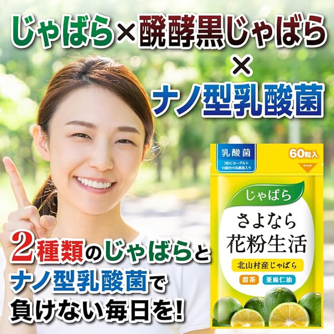 Goodbye Pollen Life Contains two types of bellows and nano-type lactic acid, supplement, sweet tea, lactic acid bacteria, flaxseed oil, 1 month's supply - BeesActive Australia