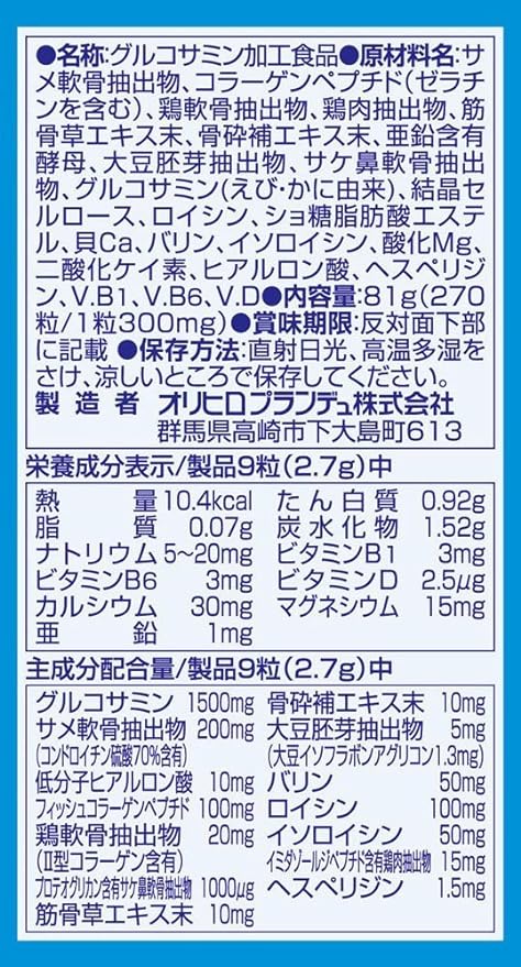 orihiro High Purity gurukosaminkondoroitin Low Molecule Hyaluronic Acid - BeesActive Australia
