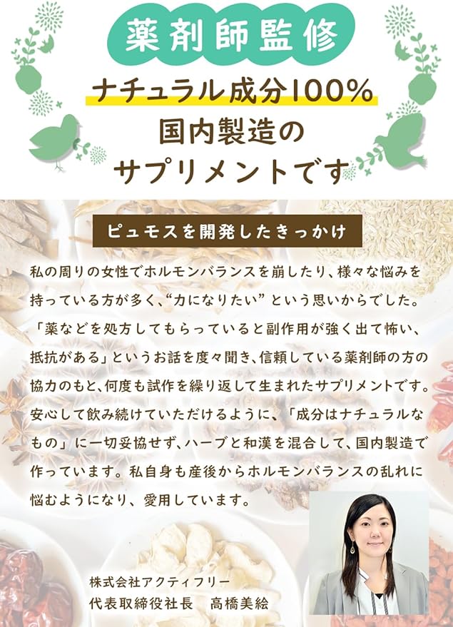 PUMOS Japanese Chinese Western Herb Premenstrual Supplement, Swaying Period, Women's, Support, Chest Tree, Approx. 210 Capsules, Active Free - BeesActive Australia