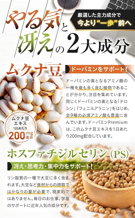 Dopamine Premium Mucuna Beans, Phosphatidylserine, Ginkgo Leaf Extract, Tyrosine, 7 Carefully Selected Types, 30 Day Supply - BeesActive Australia