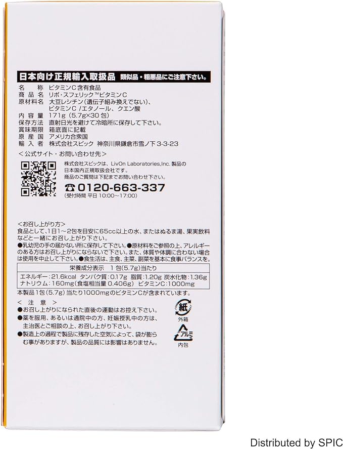 Lipospheric Vitamin C Gel 30 sachets (Japanese version) - BeesActive Australia