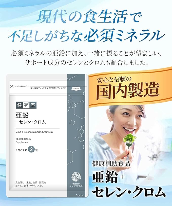 Zinc + Selenium and Chromium (30 days supply) [Nutritional functional food] Contains selenium and chromium All Sunserite supplements are manufactured in domestic GMP certified factories, so they are safe and secure. - BeesActive Australia