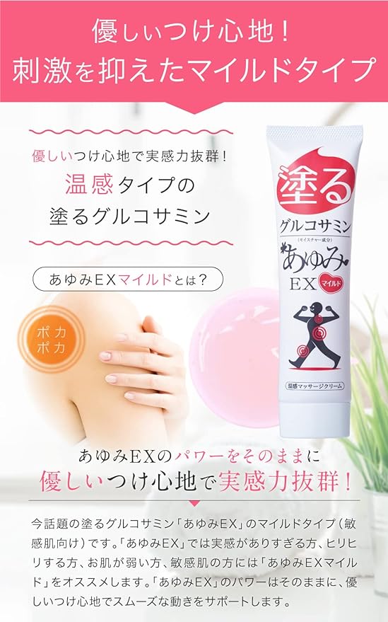 Glucosamine Ayumi EX Mild 1 Piece Warm Massage Cream Warm and Comfortable Knees, Waist, Shoulders, Relaxing Hyaluronic Acid, Chondroitin, MSM Formulated Gel - BeesActive Australia