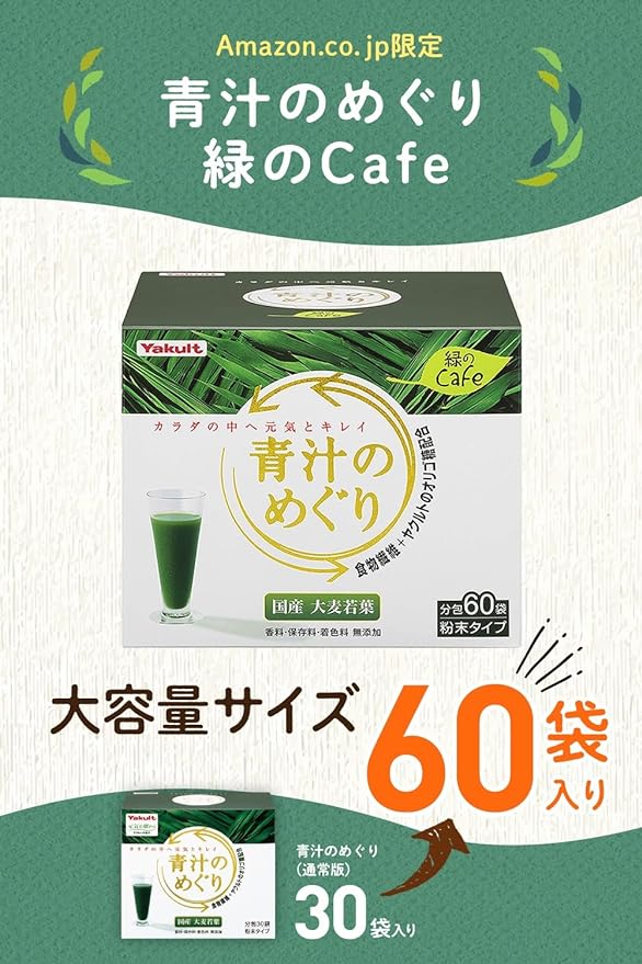 Green Juice Meguri Green Cafe (Midorino Cafe) Powder 450g (7.5g x 60 bags) - BeesActive Australia