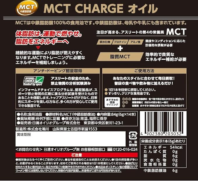 MCT CHARGE Oil, 0.2 oz (6 g) x 14 Bottles - BeesActive Australia