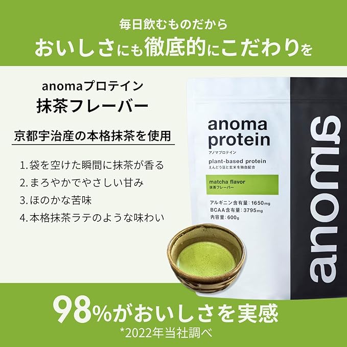 anoma protein matcha 600g, no artificial sweeteners, peas, pea protein, BCAA, arginine, high quality - BeesActive Australia