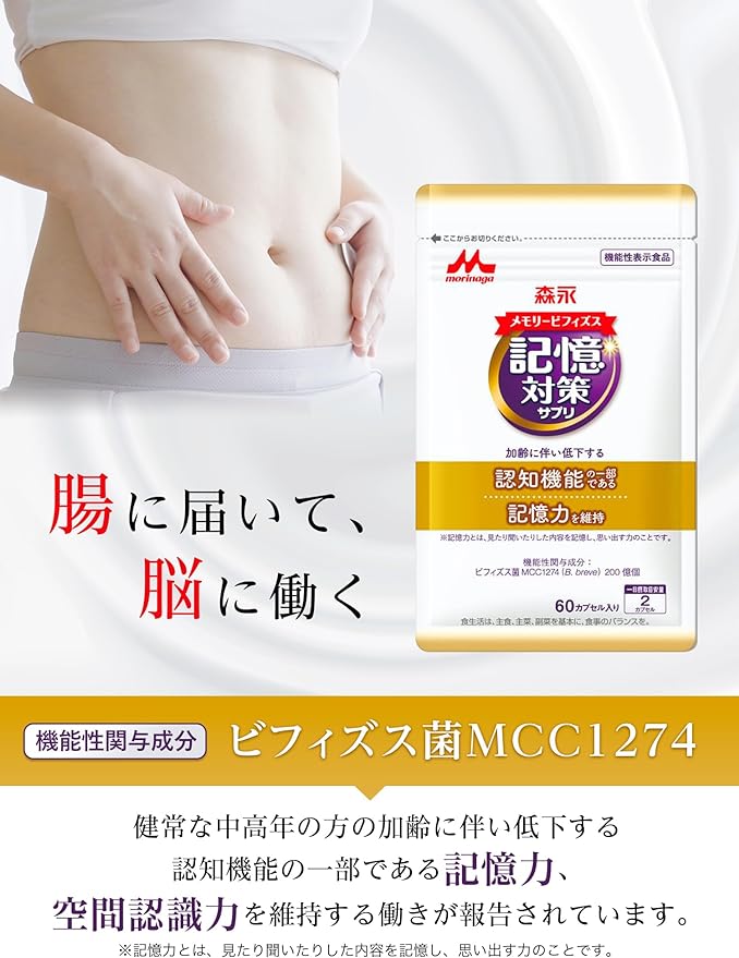 Morinaga Direct Sales Memory Bifidobus Memory Supplement, 1 Bag (Approx. 30 Day Supply), Calendar Included, Food with Functional Display, Cognition, Part of Functions, Supports Memory Maintenance, Yog - BeesActive Australia