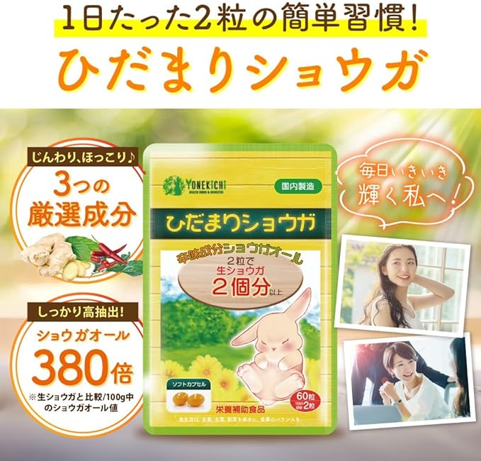 YONEKiCHi Ginger Supplement Hidamari Ginger Ginger All Contains Red Chili Extract Hihatsu Domestic 30 Days 60 Tablets - BeesActive Australia