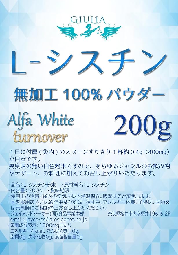 Julia L- Cystine unprocessed powder (cysteine, an amino acid for beauty with two molecules bonded) (200g) - BeesActive Australia