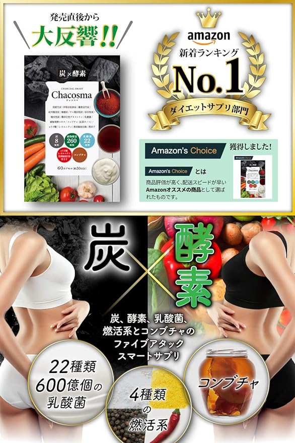Diet supplement CHACOSMA 8 types of charcoal, 260 types of plant enzymes, 22 types of lactic acid bacteria, kombucha, capsaicin, carnitine, alpha lipoic acid, black pepper, charcoal, supervised by a pharmacist, 60 tablets - BeesActive Australia