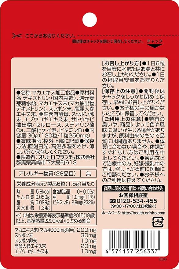 orihiro suppon, Ginseng, with makaekisu - BeesActive Australia