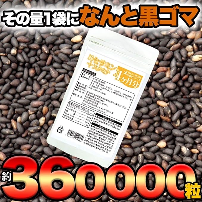 Tennen Seikatsu Black Sesamin Stamina Supplement Approximately 4 months' worth Concentrates approximately 3000 black sesame seeds into one grain - BeesActive Australia