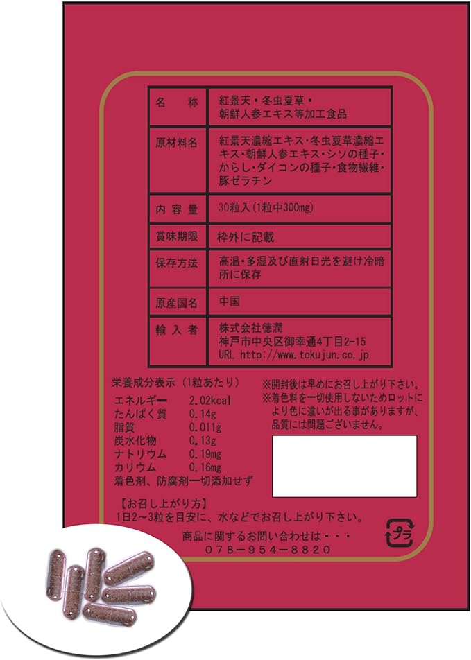 Tokujun Super Kogeten (Koketen) 30 Tablets - BeesActive Australia