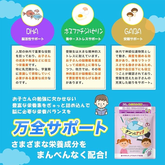 Children's Supplements DHA Phosphatidylserine GABA Growth, Study, Increase your child's ability to work hard! 60 tablets for about 30 days - BeesActive Australia