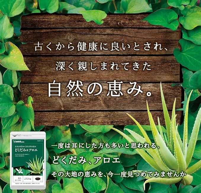Seed Combs Dokudami & Aloe Supplement Ketsumeishi Oligosaccharide (30 tablets for about 1 month) - BeesActive Australia