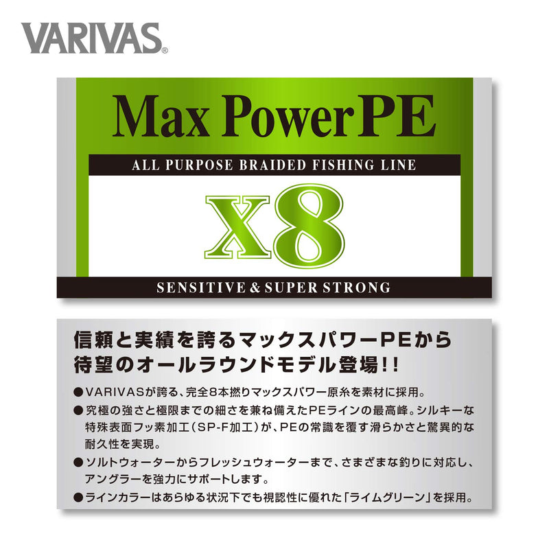 VARIVAS Max Power PE x8 14.5 lb (#0.6) 150m - BeesActive Australia
