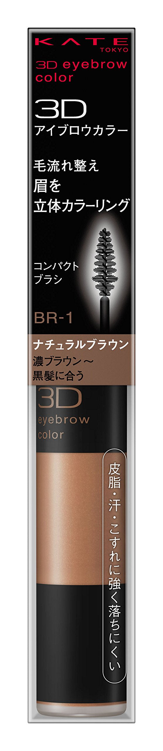 KATE 3D Eyebrow Color BR-1 Natural Brown 6.3g Kanebo - BeesActive Australia