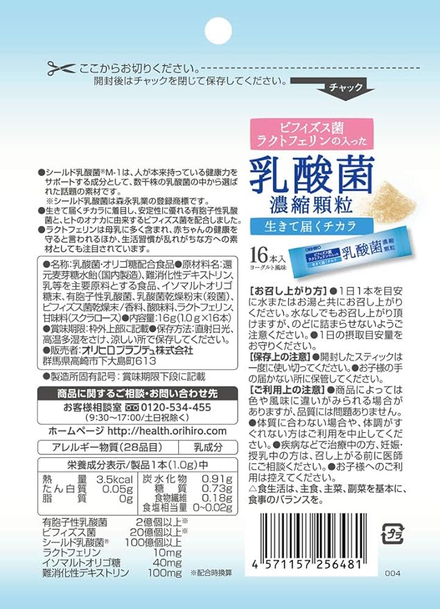 Orihiro Lactobacillus Concentrated Granules (Contains Lactoferrin) 0.04 oz (1.0 g) x 16 Packs - BeesActive Australia
