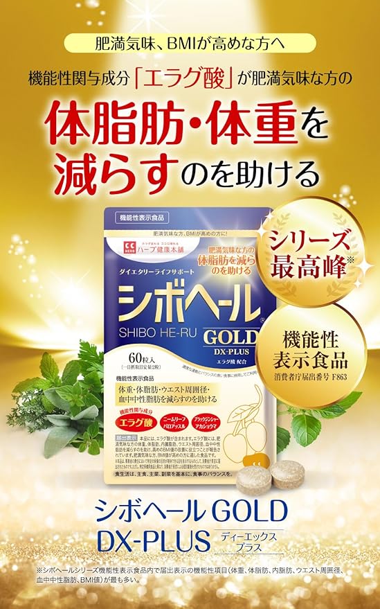 Herb Health Honpo Shibohale GOLD DX-PLUS 60 tablets Ellagic acid supplement - BeesActive Australia