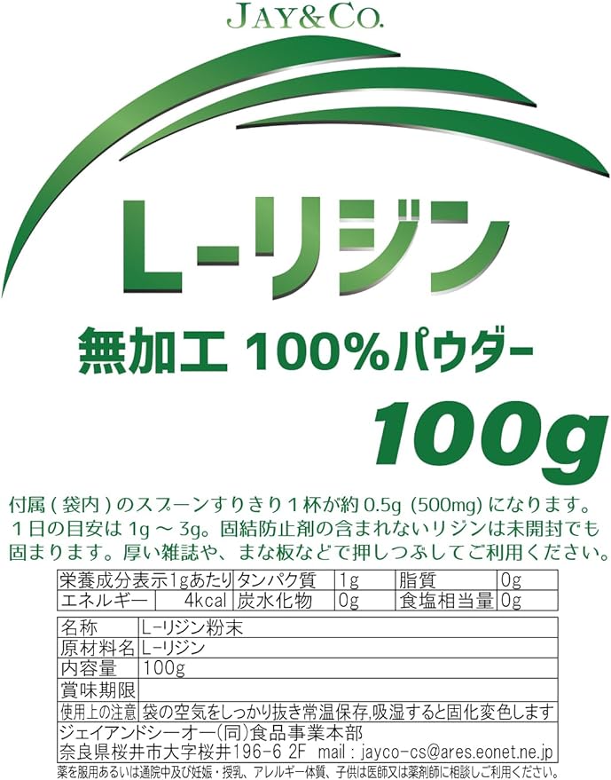 JAY&CO. L-Lysine Unprocessed 100% Powder (3.5 oz (100 g) - BeesActive Australia