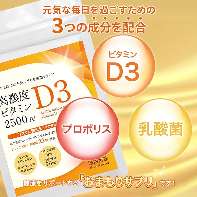 Vitamin D Supplement High Concentration 2500IU Vitamin D3 Supplement Propolis Lactic Acid Bacteria Contains Vitamin D3 GMP Domestic Manufactured Minori Grain Approximately 30 days supply - BeesActive Australia