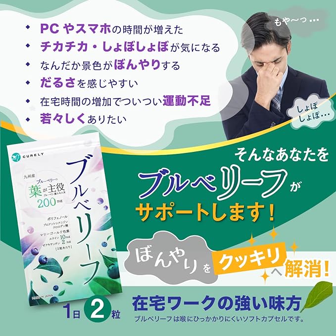 Blueberry Polyphenol Lutein Supplement (Collaborative Research with Universities and Prefectures), Made in Kyushu, Zeaxanthine Proanthyanidin, Chlorogenic Acid, Pesticide Free, 30 Day Supply - BeesActive Australia