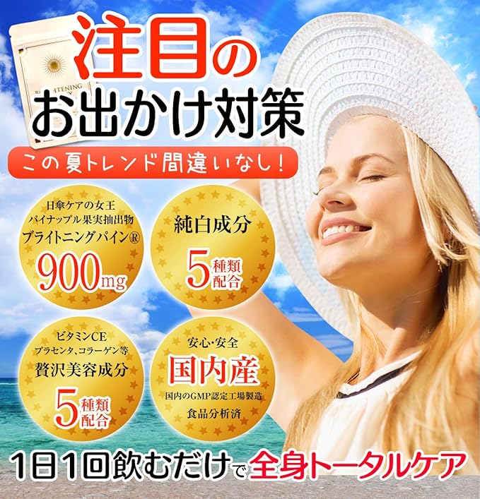 Brightening Beauty "Brightening Pine Cystine Vitamin C Placenta Collagen" Made in Japan 30 days supply Unisex - BeesActive Australia
